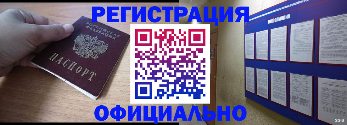 временная регистрация для школы в Симе