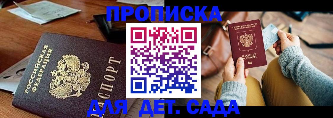 прописка законно в Симе