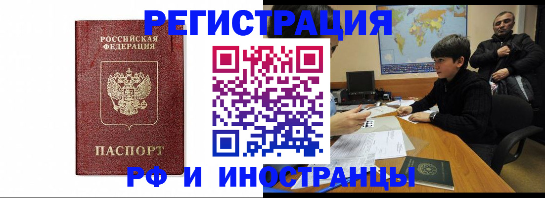 прописка для работы в Симе